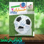 کتاب تست حسابان دوازدهم سبز کتاب تست حسابان دوازدهم سبز