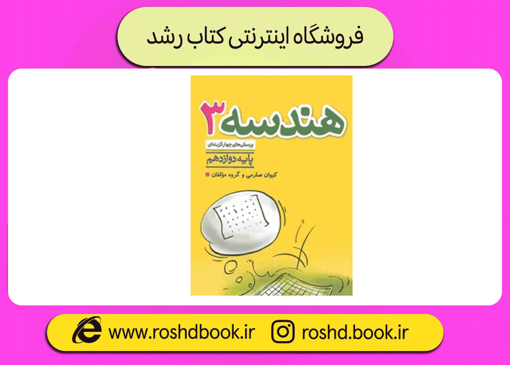 تست هندسه دوازدهم سبز