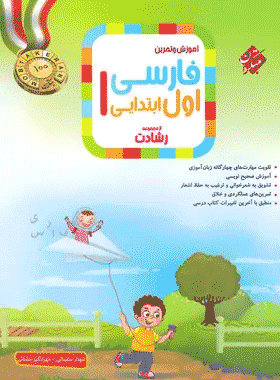فارسی اول رشادت