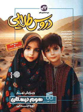 کتاب دروس طلایی جامع سوم
