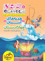 4122 هدیه چهار خیلی سبز ماجرای من و درسام