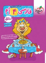 4124 فارسی چهارم کار خیلی سبز