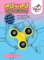 4142 گام به گام پنجم خیلی سبز