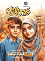 کتاب دروس طلایی جامع ششم
