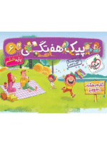 4186 کتاب پیک هفتگی جامع ششم دبستان انتشارات خیلی سبز