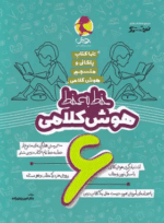 خرید کتاب خط به خط هوش کلامی ششم دبستان نیترو انتشارات پویش