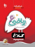 ریاضی ششم کلاغ