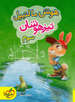 4223 هوش مالتیپل تیزهوشان سوم دبستان انتشارات خیلی سبز