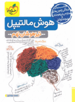 4224 کتاب هوش مالتیپل تیزهوشان نهم دبستان انتشارات خیلی سبز