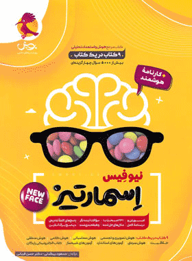 کتاب جامع هوش ششم دبستان سری اسمارتیز انتشارات پویش