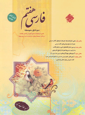 کتاب فارسی هفتم انتشارات مبتکران