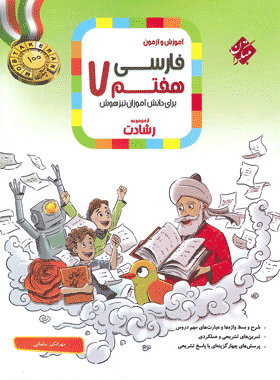 کتاب فارسی هفتم سری رشادت انتشارات مبتکران