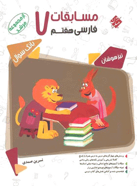کتاب فارسی سری مرشد انتشارات مبتکران