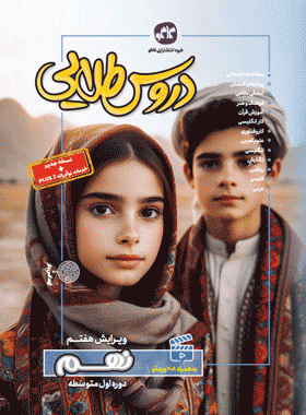 کتاب دروس طلایی جامع نهم