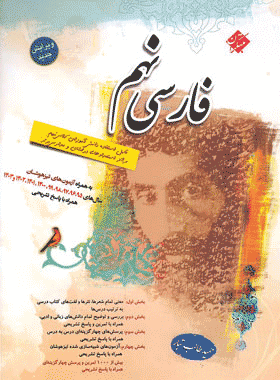 کتاب فارسی نهم انتشارات مبتکران