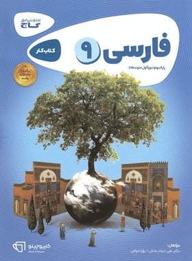 فارسی نهم کارپوچینو