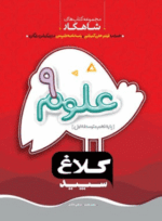 علوم نهم کلاغ سپید