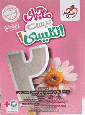 زبان دهم ماجرای بیست