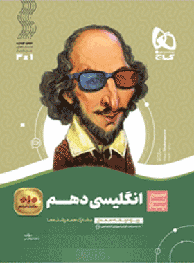 زبان دهم سیر تا پیاز