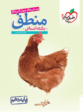 کتاب تست دهم منطق خیلی سبز