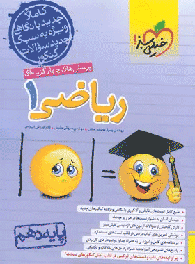 ریاضی دهم تست سبز