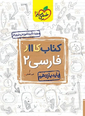 فارسی کار یازدهم خیلی سبز