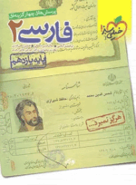4697 کتاب تست فارسی یازدهم انتشارات خیلی سبز کتاب رشد