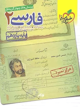 کتاب تست فارسی یازدهم انتشارات خیلی سبز کتاب رشد