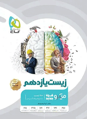 کتاب زیست شناسی یازدهم تجربی سری میکرو طبقه بندی انتشارات گاج کتاب رشد