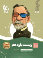 زیست یازدهم سیر تا پیاز
