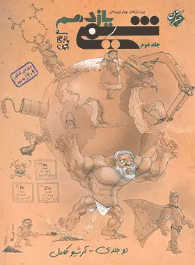 کتاب شیمی یازدهم تست جلد دوم انتشارات مبتکران کتاب رشد