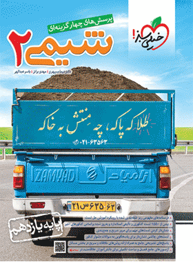 کتاب تست شیمی یازدهم انتشارات خیلی 1403