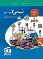 4814 شیمی یازدهم تست نشر الگو
