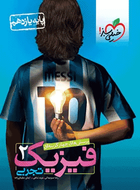 فیزیک یازدهم تست خیلی سبز