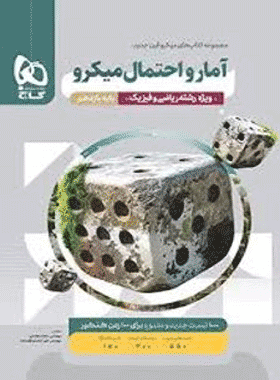 آمار و احتمال میکرو یازدهم