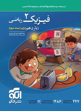 کتاب فیزیک یازدهم ریاضی تست انتشارات نشر الگو کتاب رشد