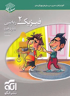 فیزیک یازدهم سه بعدی الگو
