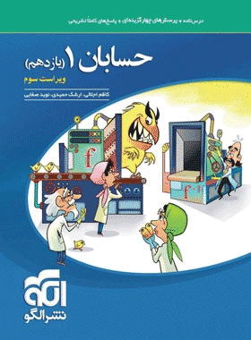 کتاب حسابان یازدهم تست انتشارات نشر الگو کتاب رشد