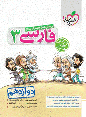 کتاب تست فارسی دوازدهم انتشارات خیلی سبز کتاب رشد