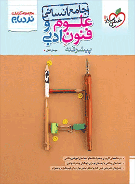 کتاب علوم و فنون جامع نردبام خیلی سبز