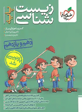 کتاب زیست شناسی پایه کنکور تجربی انتشارات خیلی سبز کتاب رشد