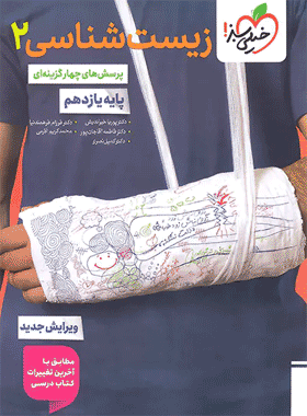 زیست یازدهم تست خیلی سبز