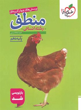 کتاب تست دهم منطق خیلی سبز