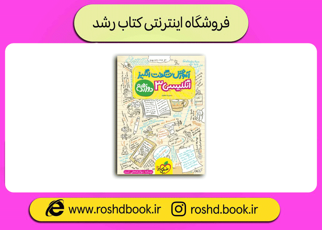 زبان 12 آموزش شگفت انگیز