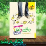 کتاب ریاضی و آمار دهم خیلی سبز تست کتاب ریاضی و آمار دهم خیلی سبز تست