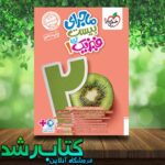ماجرای بیست فیزیک دهم تجربی سبز ماجرای بیست فیزیک دهم تجربی سبز