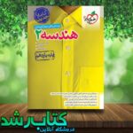 هندسه یازدهم خیلی سبز تست هندسه یازدهم خیلی سبز تست
