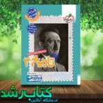 تاریخ دوازدهم خیلی سبز تست تاریخ دوازدهم خیلی سبز تست