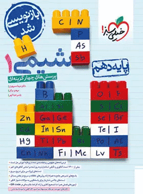 کتاب تست شیمی دهم سبز