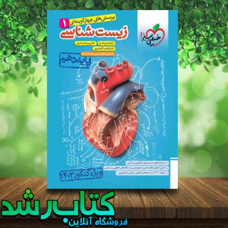 کتاب تست شیمی دهم خیلی سبز 1402
